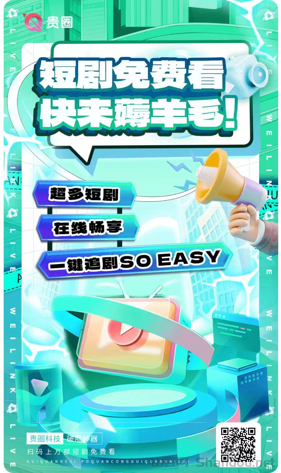 免费短剧上线：每天签到每天变现，无限10代每日收溢可观！