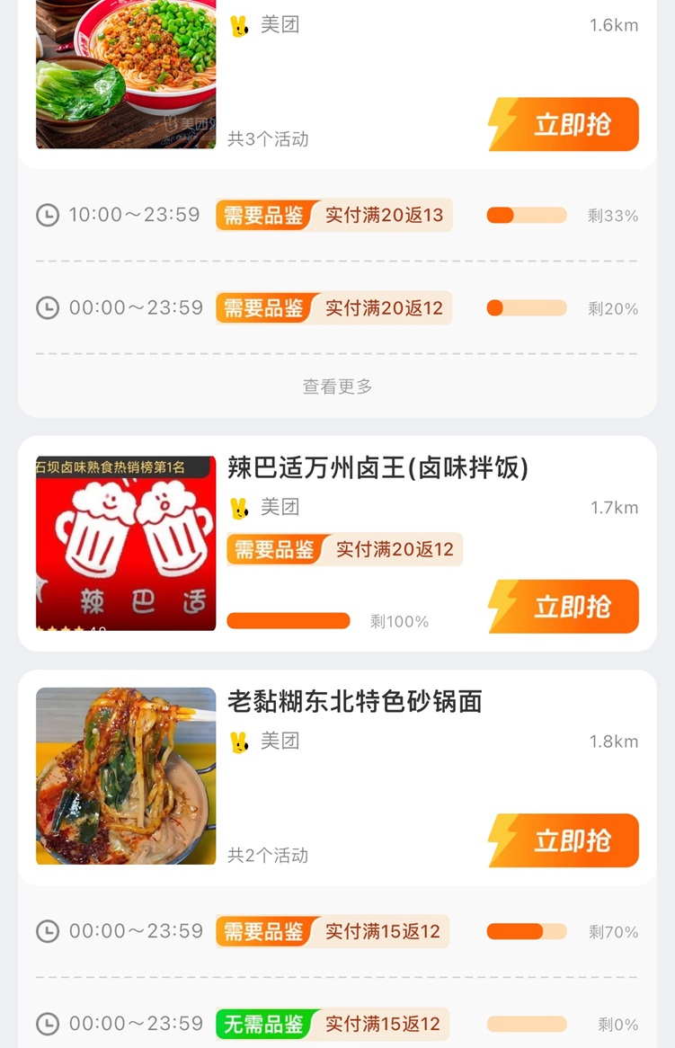 美团试吃官外卖霸王餐平台官网注册，美团试吃官使用教程