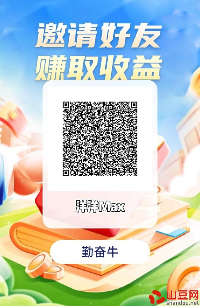 洋洋max勤奋牛官网，看广告赚钱的软件！