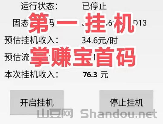 掌赚宝旗下第三个挂赚新台，天天赚不停