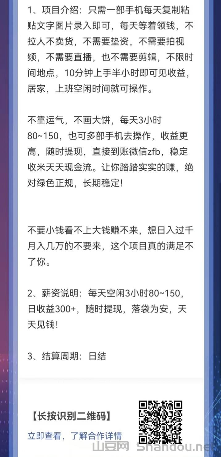 简单项目一部手机文字图片录入，每天3小时，日结