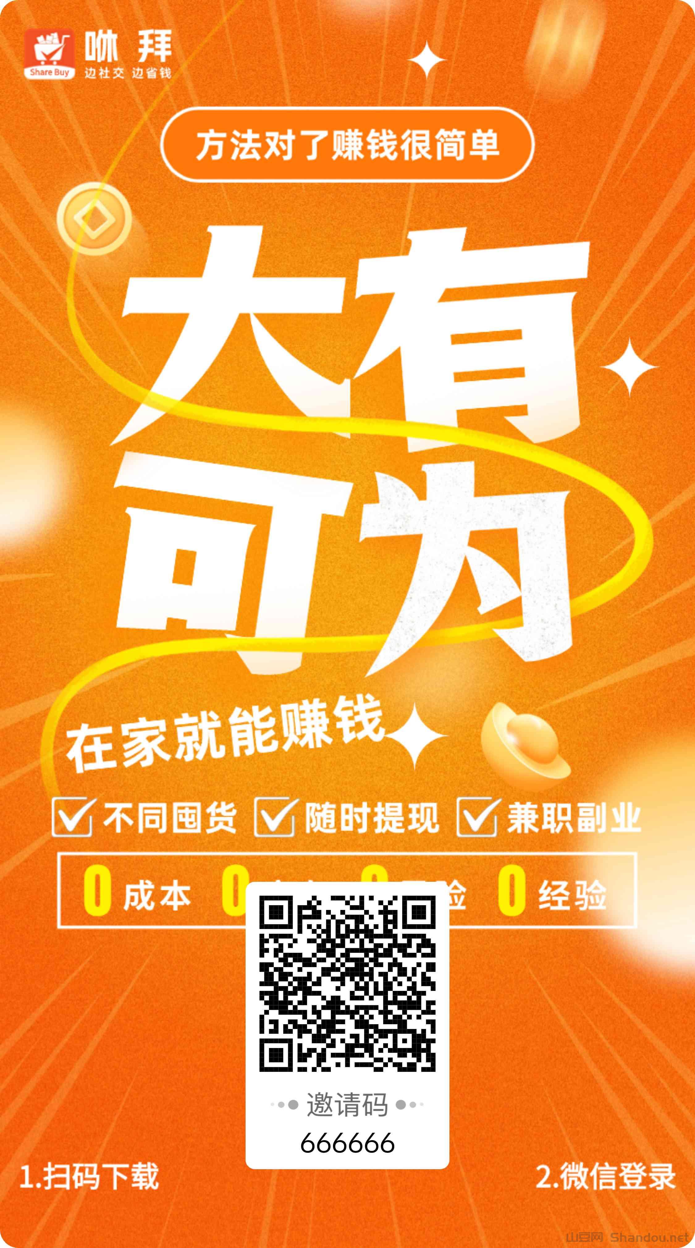 2025剁手党福音！最强网购返利平台咻拜APP横空出世，省钱、创业一键解锁！