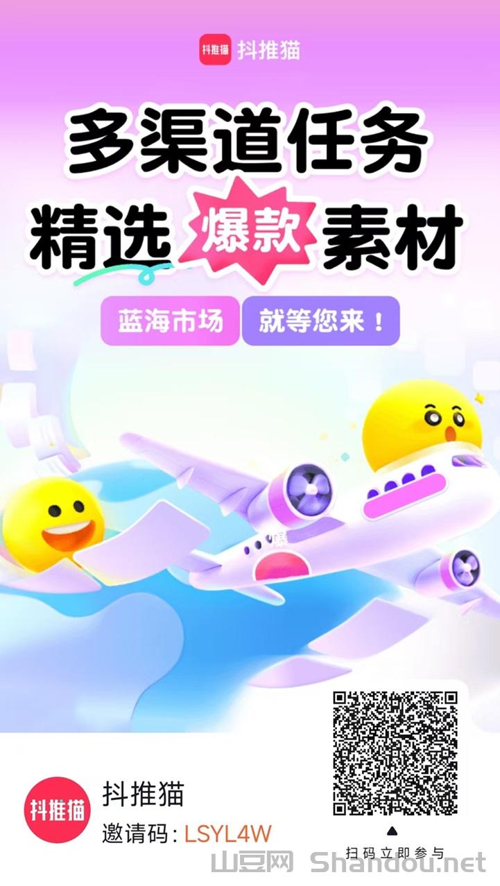 抖推猫平台，一个发视频能赚钱的平台！