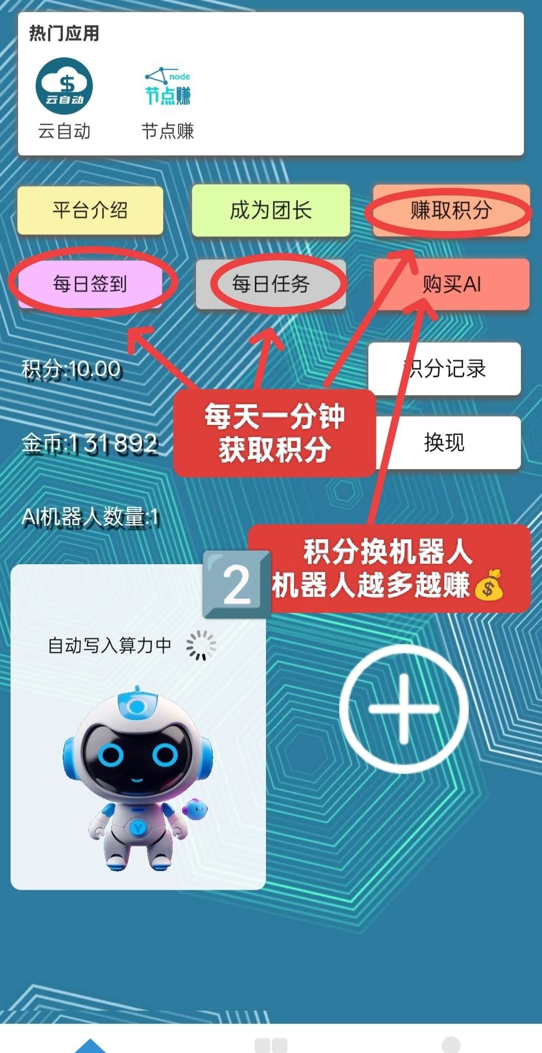 慧算宝新出首码，简单实铭注册就送一台永久AI产金B，还得900W金币