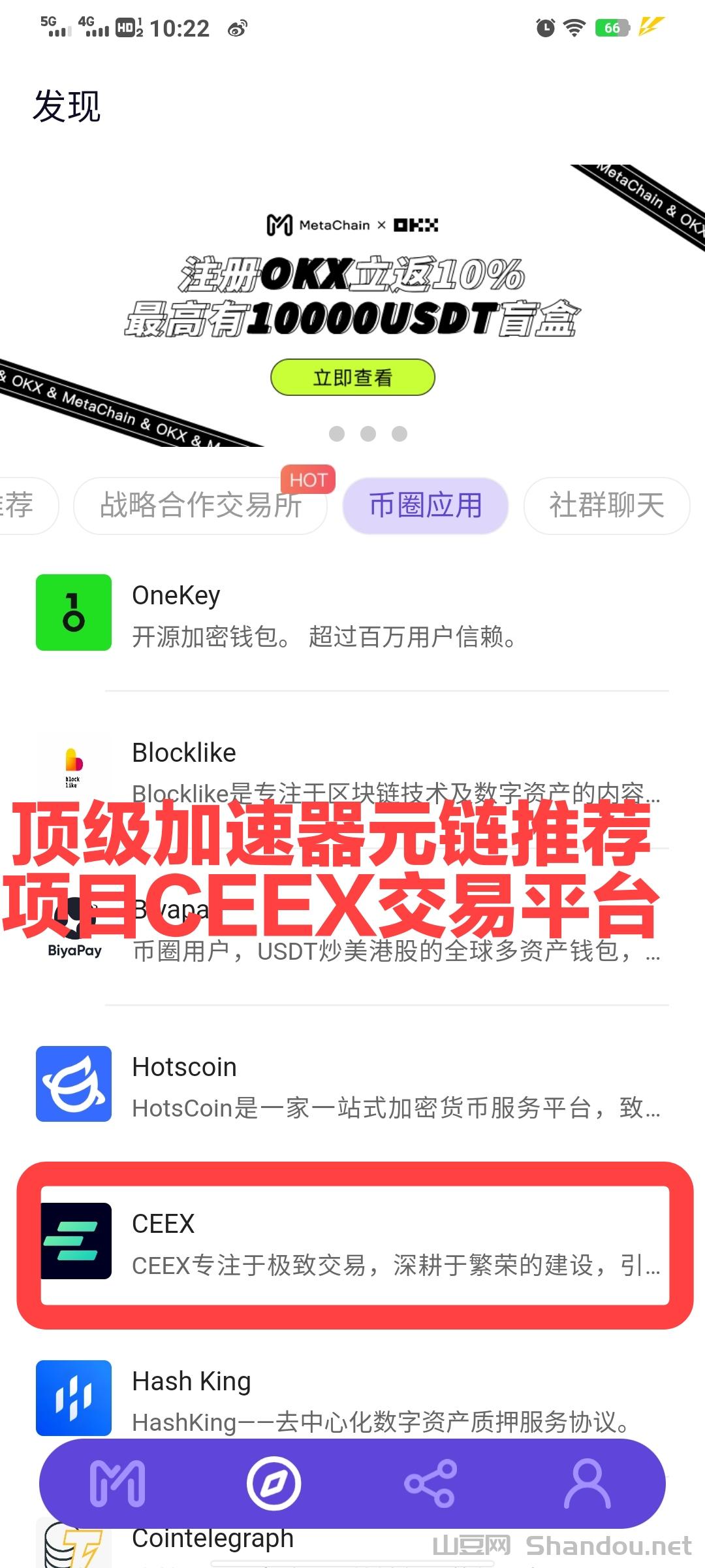 元链.jpg 恭喜注册CEEX的用户实名认证送10000算力免费挖平台币CMC已火爆出圈连续增长130倍双C和非小号可查全球排61位日交易额数百亿