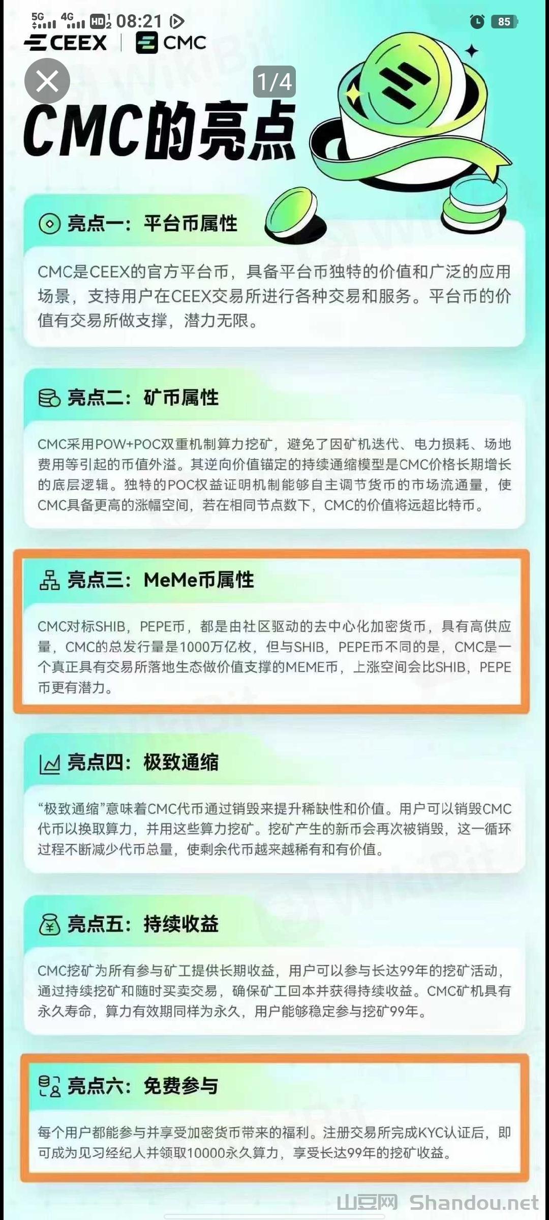 Screenshot_20241028_082107.jpg 恭喜注册CEEX的用户实名认证送10000算力免费挖平台币CMC已火爆出圈连续增长130倍双C和非小号可查全球排61位日交易额数百亿