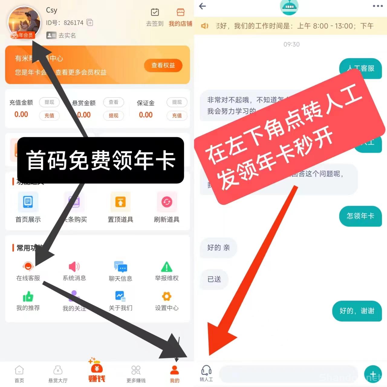 首码有米帮悬赏平台火爆上线支持安卓，苹果！年卡免费秒送，活动时间有限，先到先得