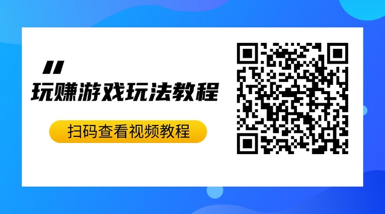 玩赚游戏推广怎么?玩赚游戏推广官网注册下载入口