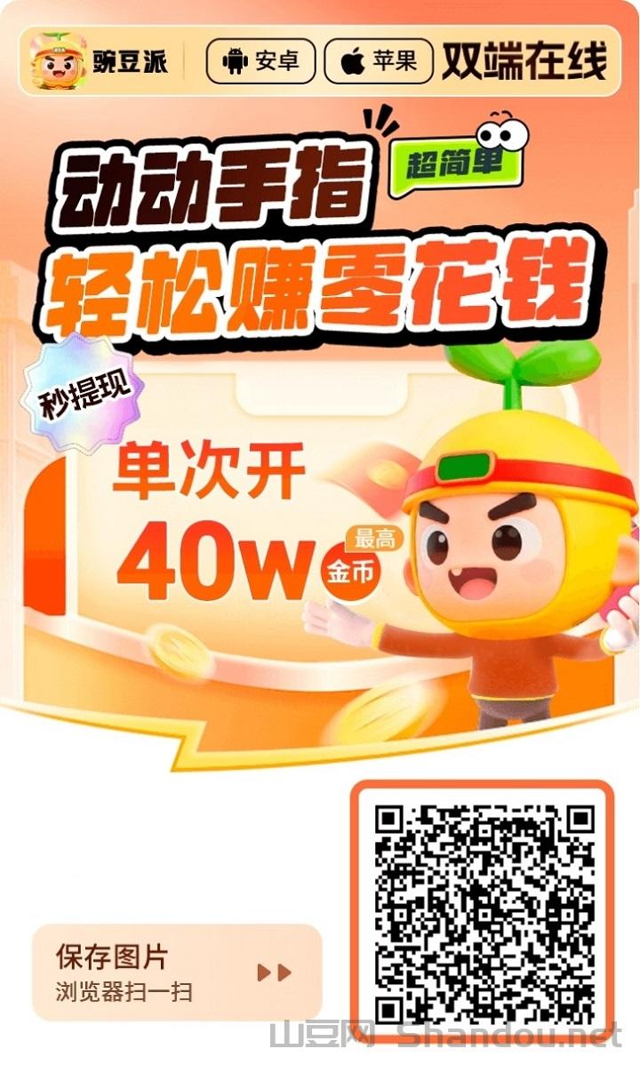 豌豆派玩法最新教程，提米秒到账