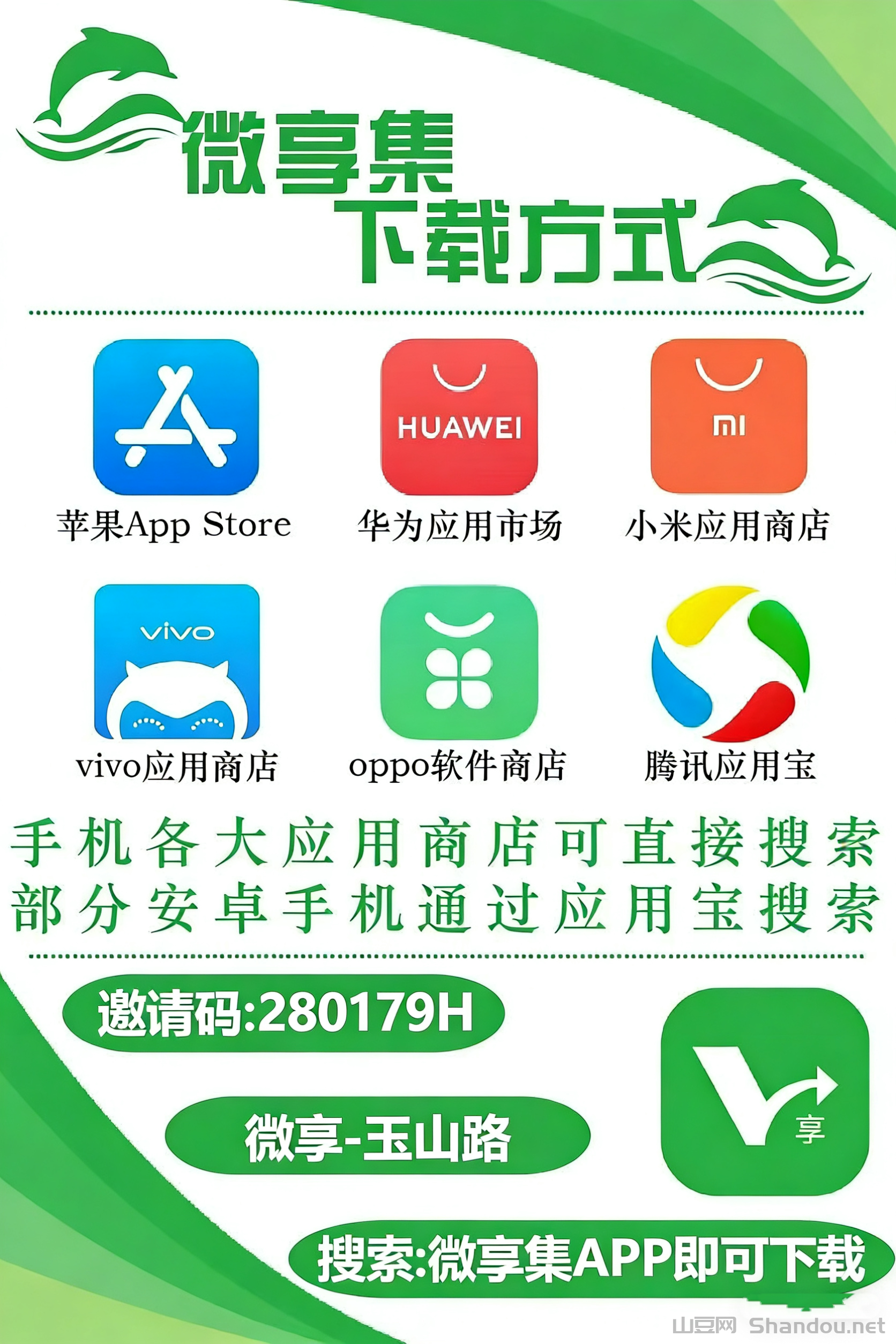 微享集零撸赚零花钱