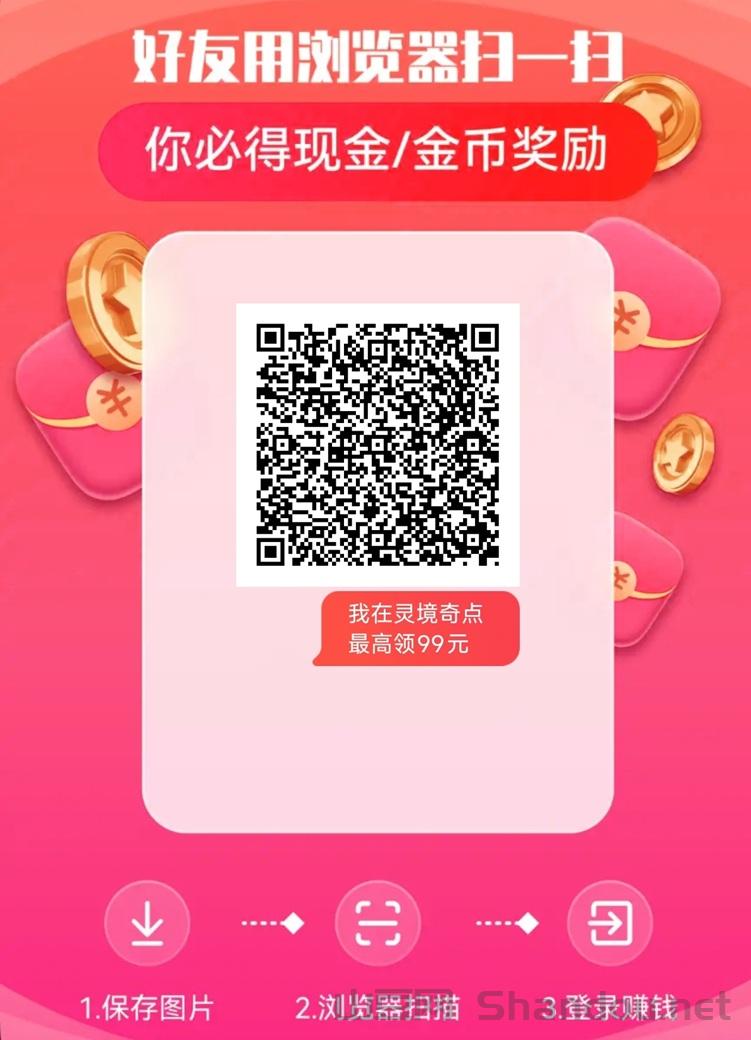 灵境奇点看广告赚钱平台怎么样？灵境奇点安全靠谱吗？