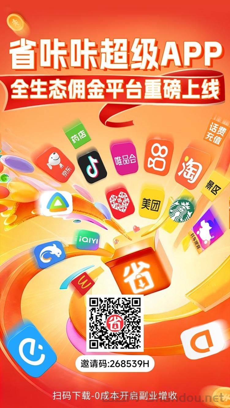 省咔咔注册邀请码是啥？省咔咔官方邀请码是268539H