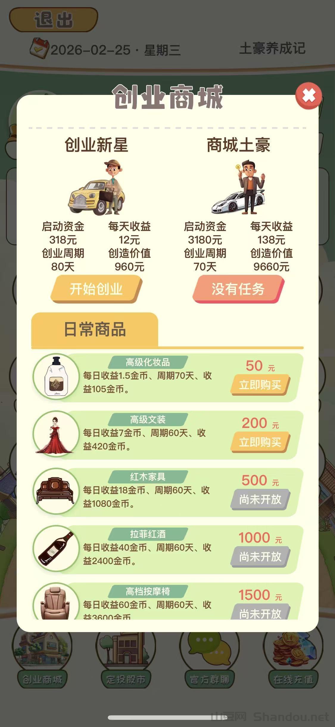 土豪养成记，刚刚上线新项目，提现秒到，本人常驻公司