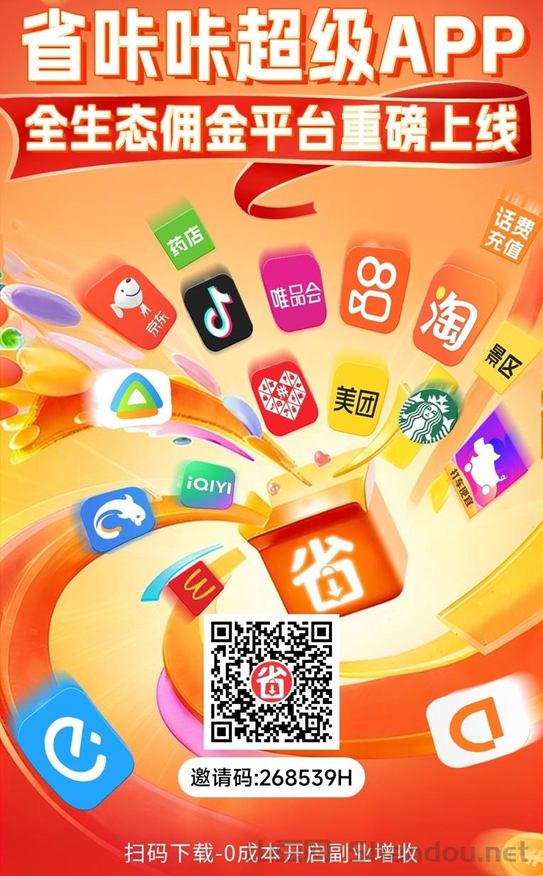 省咔咔总部邀请码268539H，免费注册零撸赚钱！