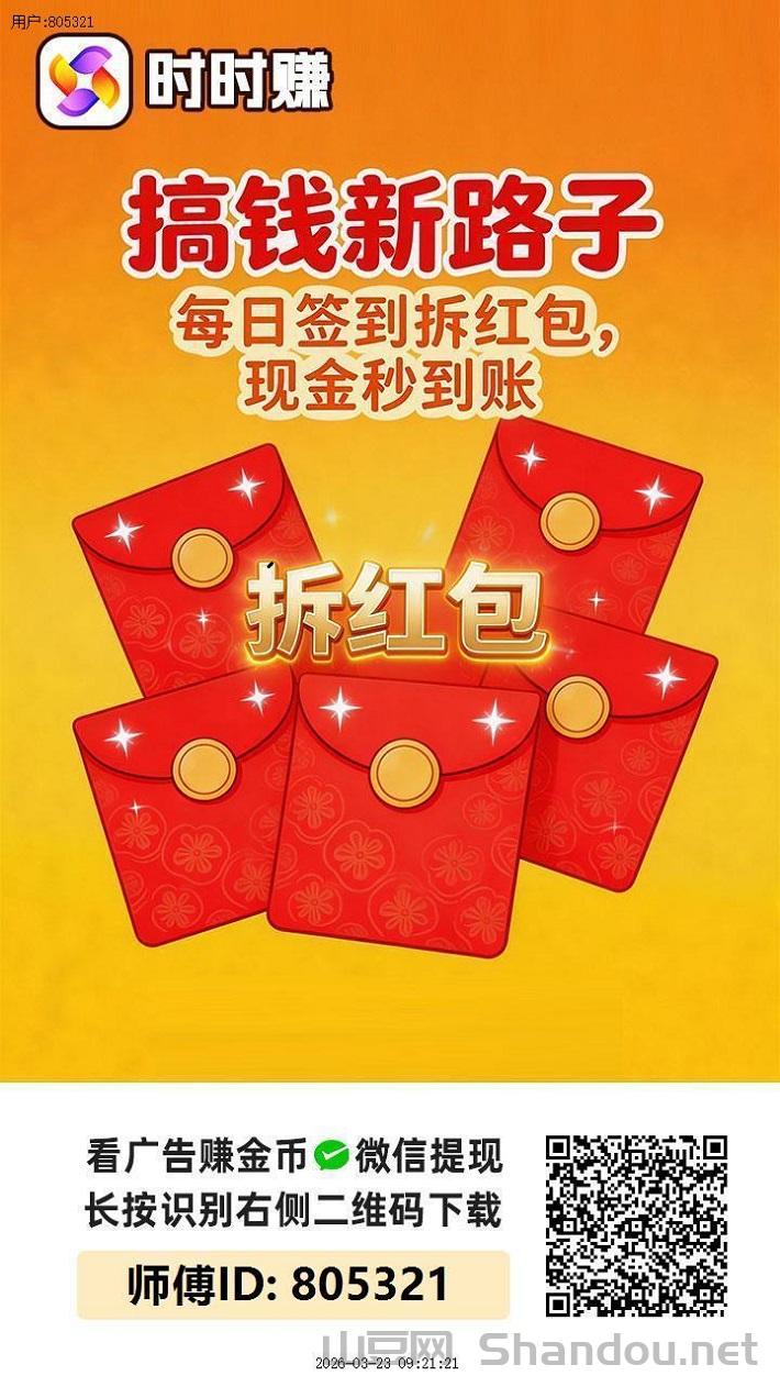 时时赚app上线了，好好赚新上好平台，看广告分成很高