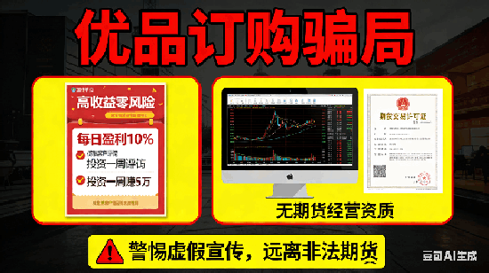 一品好购APP贵金属订购交易骗局，高杠杆，高手续费收割客户