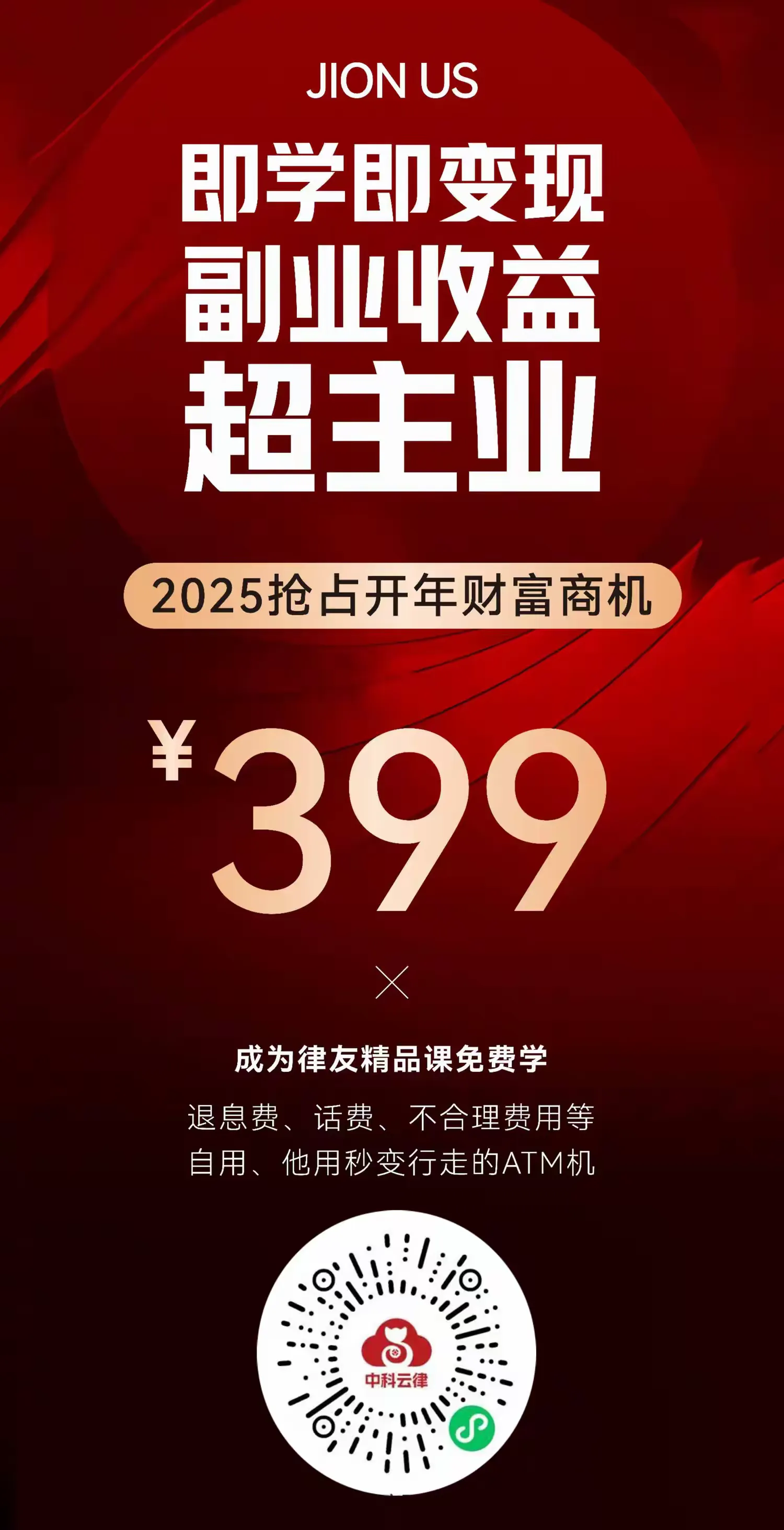 揭秘冷门暴利:只需399元,不仅能追回“意外之财”,还能开启轻资产创业!