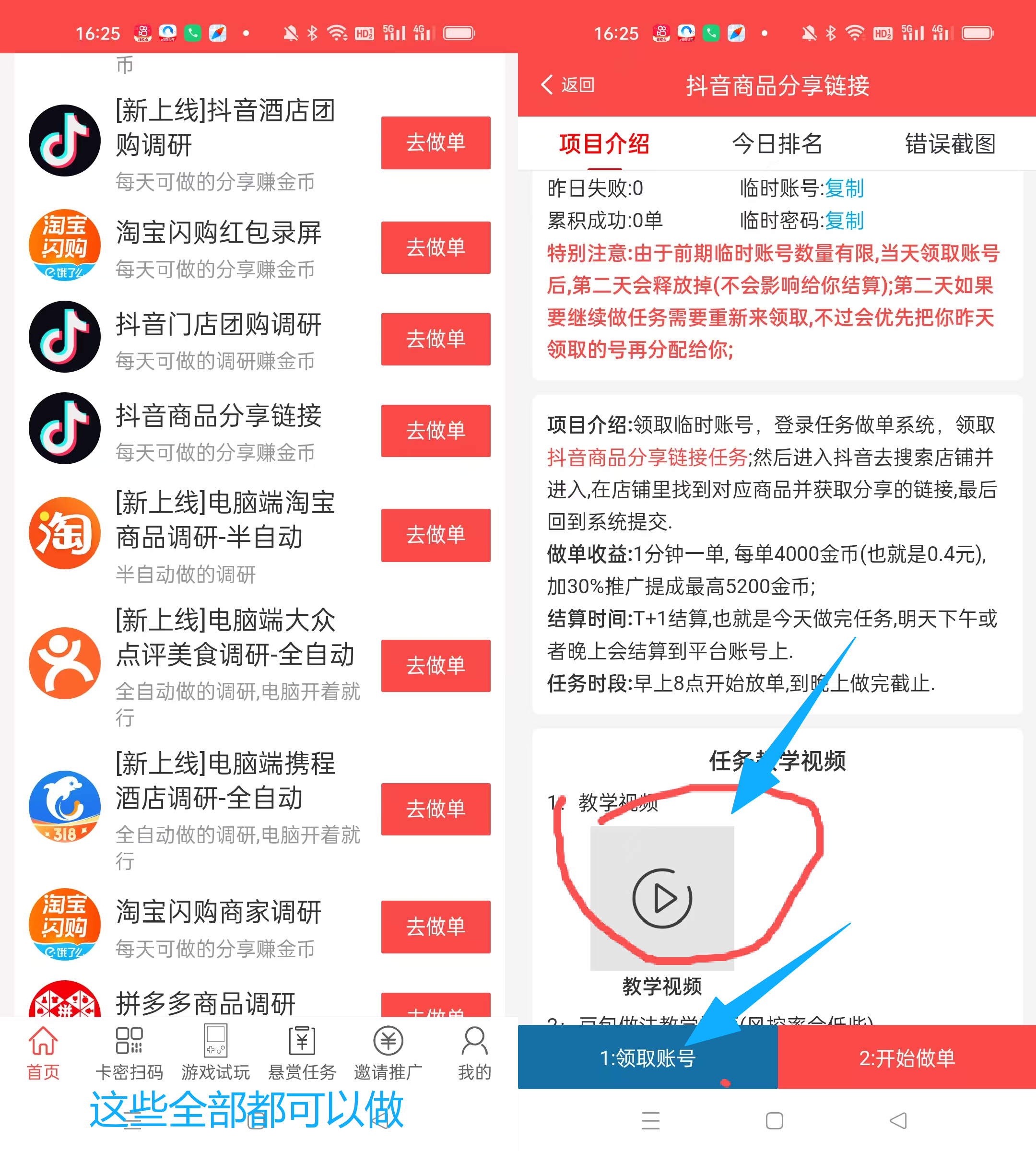简单互助采集调研不推广也能每天100+,平台自带视频教程,适合小白